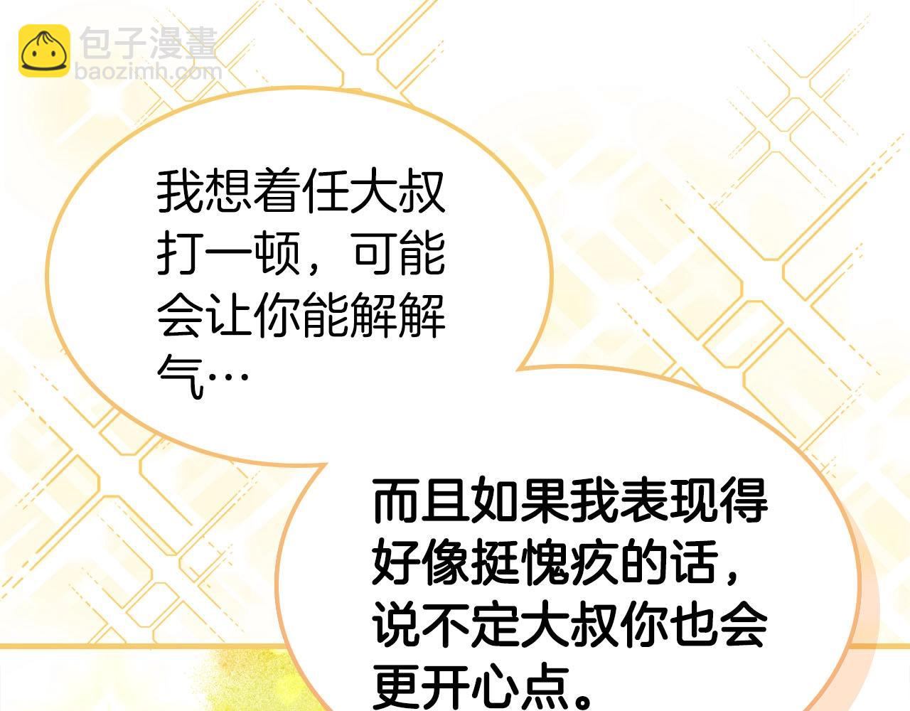 與神一同升級 - 第79話 外神(4/5) - 2