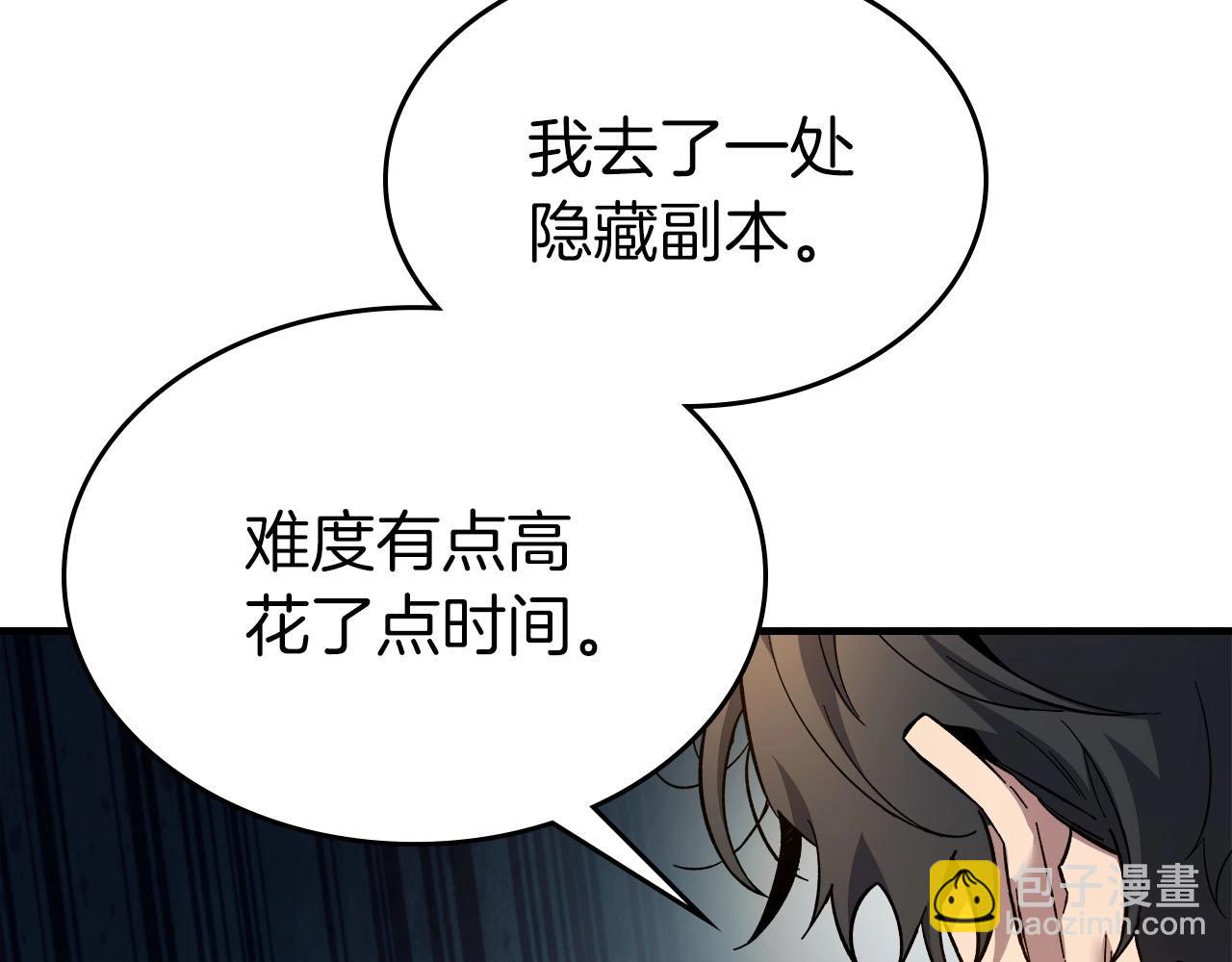 與神一同升級 - 第79話 外神(4/5) - 1