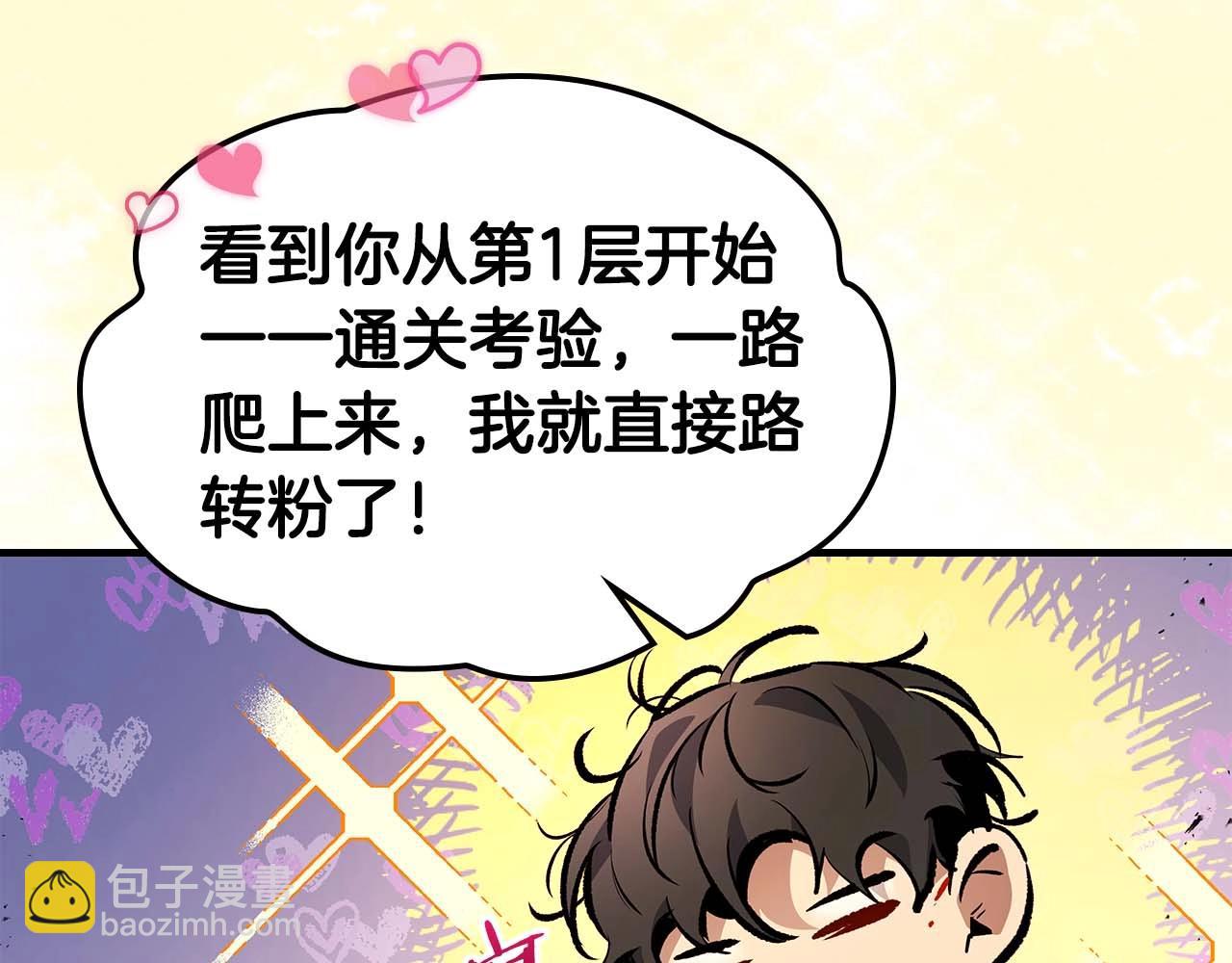 與神一同升級 - 第81話 魔王貝利亞(5/5) - 3