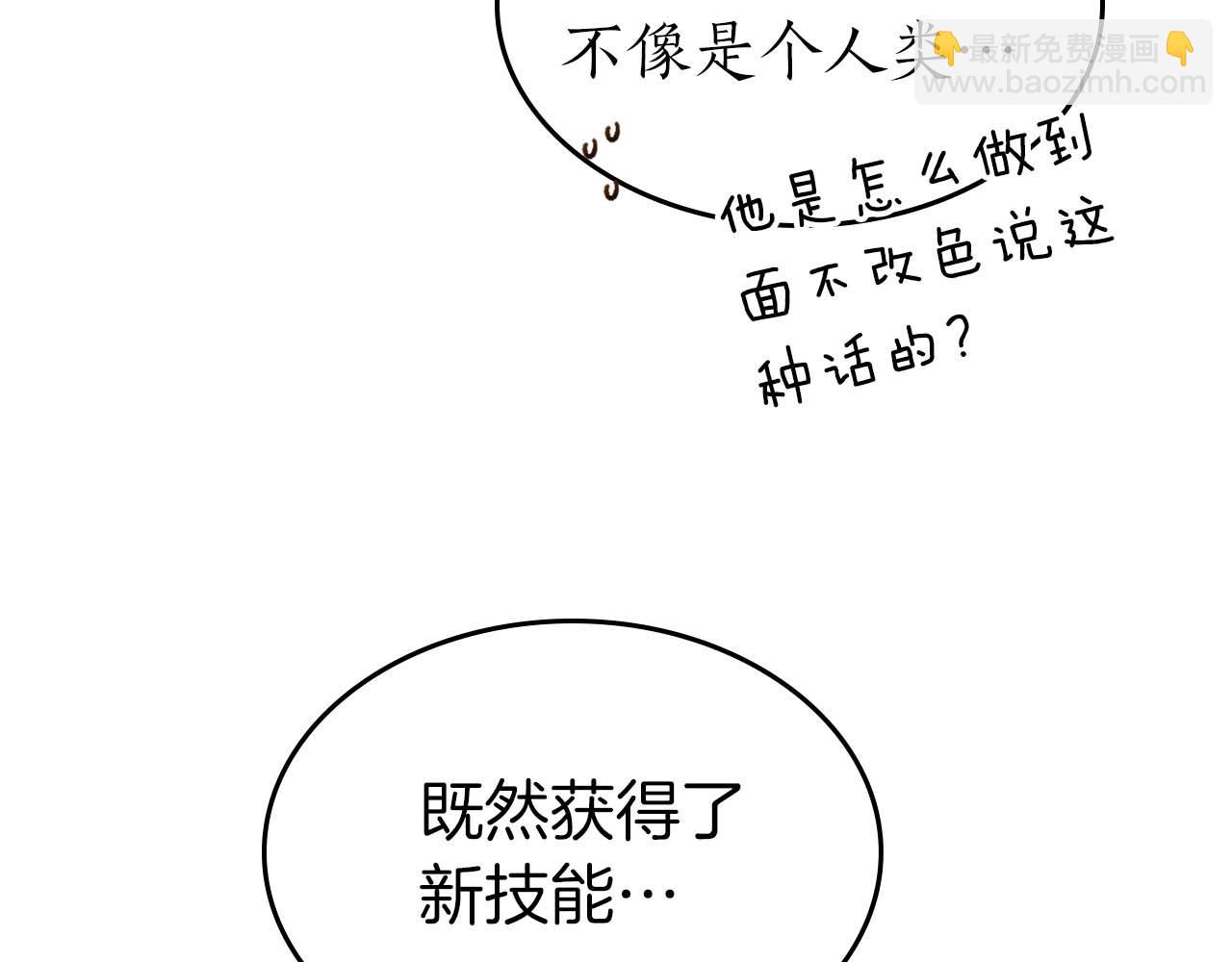 與神一同升級 - 第83話 召喚巨牛(4/5) - 1