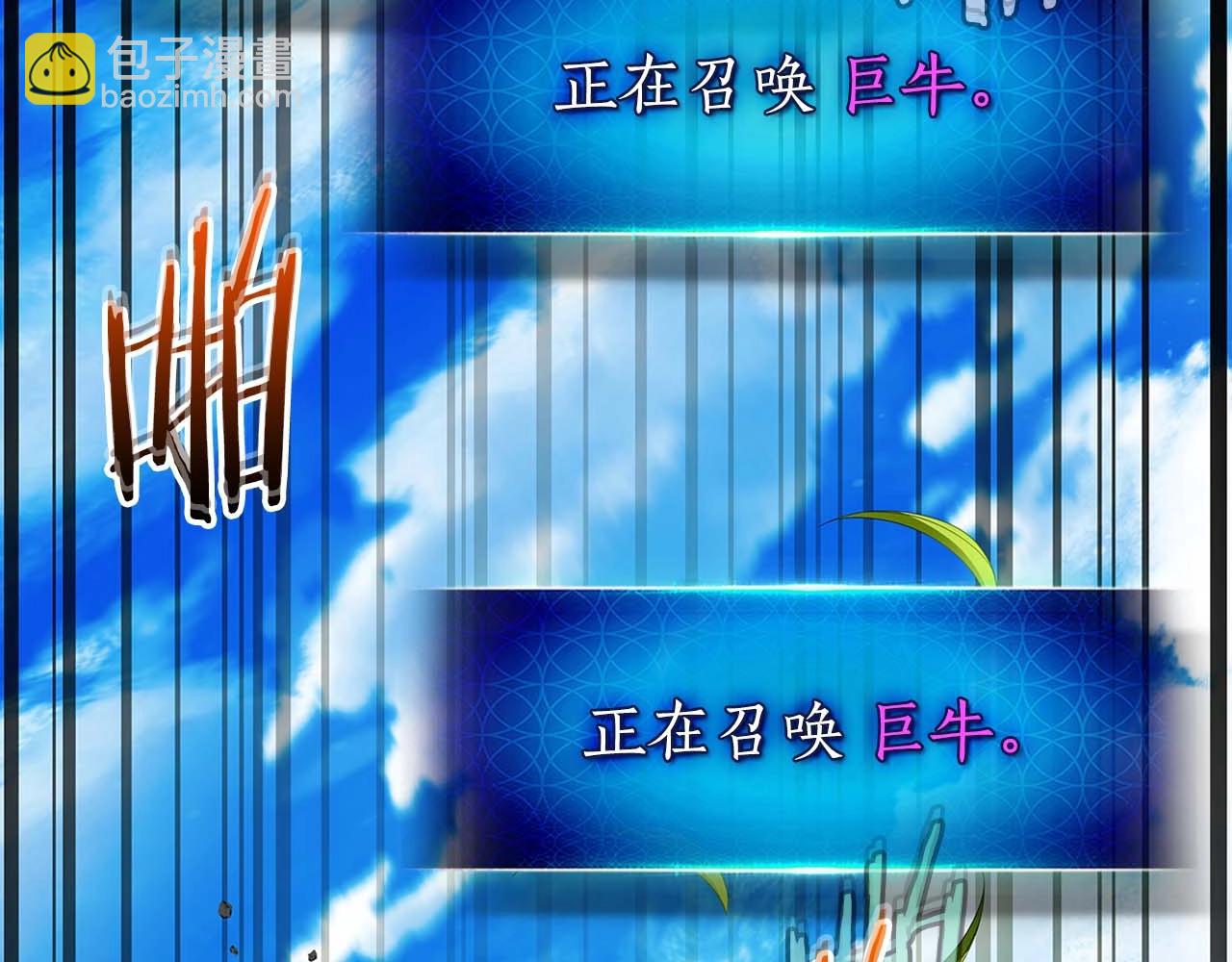 與神一同升級 - 第83話 召喚巨牛(1/5) - 8