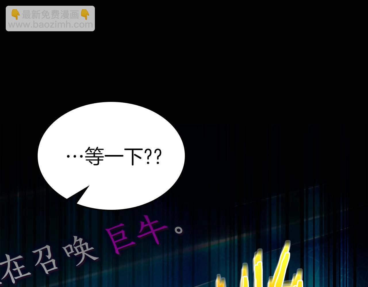 與神一同升級 - 第83話 召喚巨牛(4/5) - 8