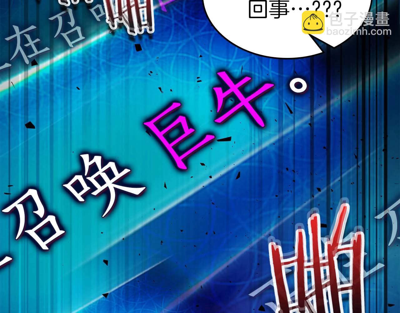 與神一同升級 - 第83話 召喚巨牛(4/5) - 2