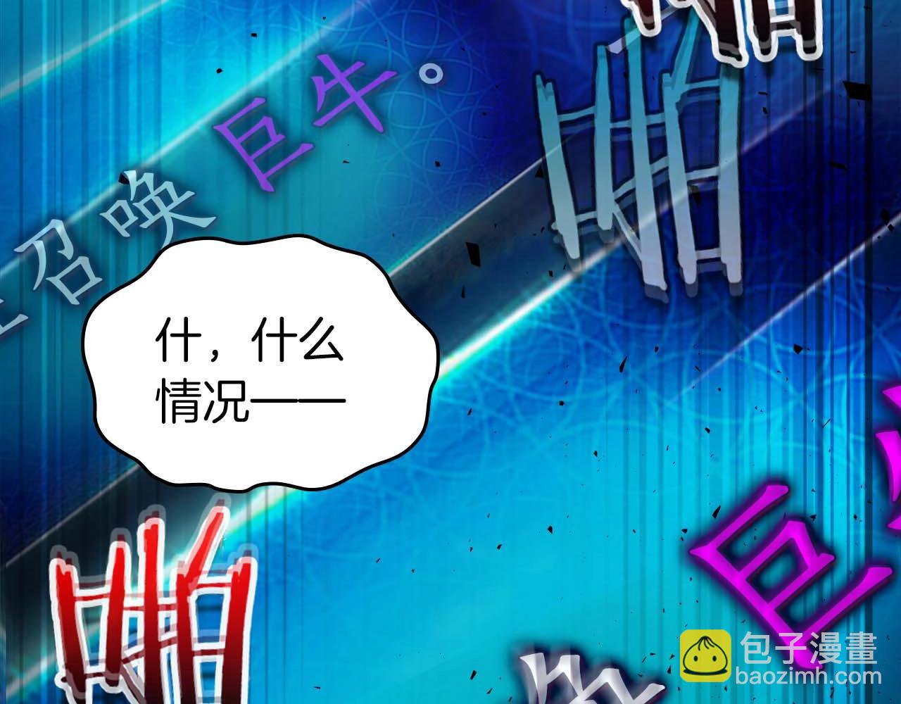 與神一同升級 - 第83話 召喚巨牛(4/5) - 3