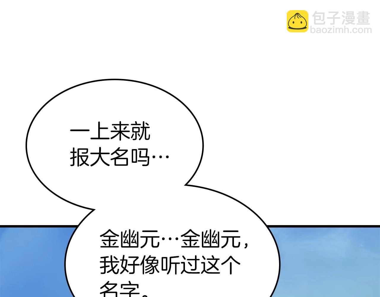 與神一同升級 - 第85話 好久不見(3/4) - 7