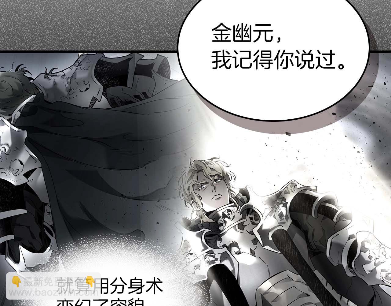 與神一同升級 - 第91話 圓桌之王(3/6) - 4