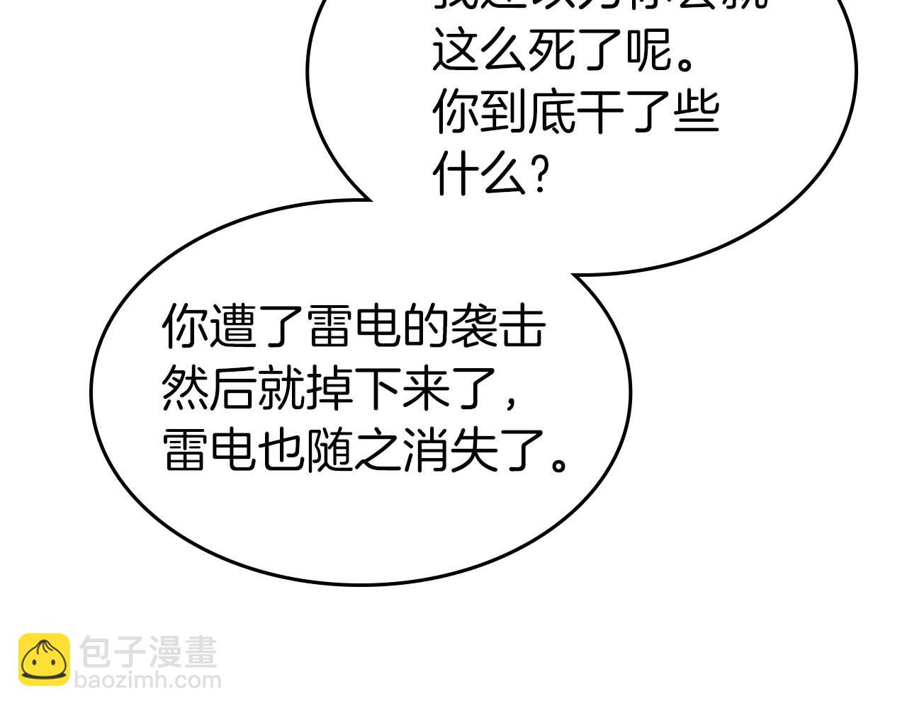 與神一同升級 - 第93話 衆神之戰(5/5) - 2