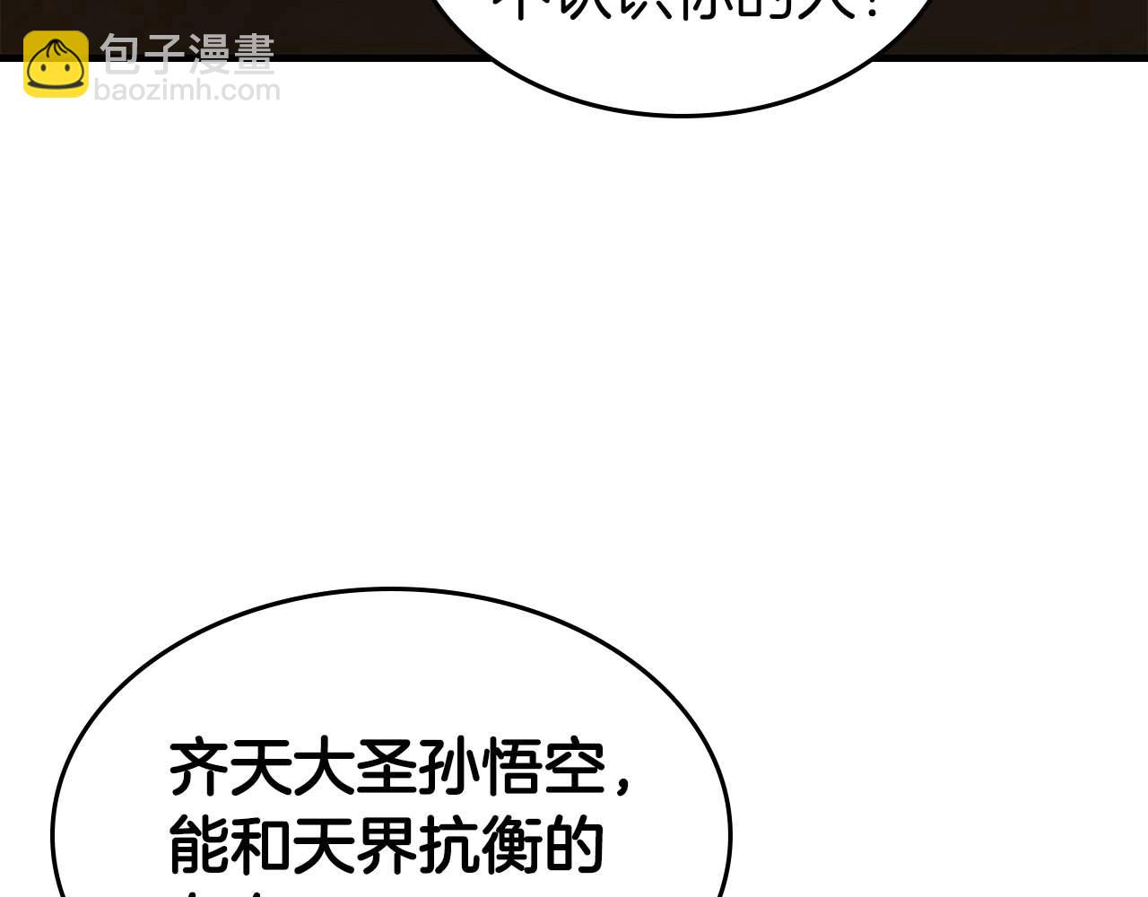 與神一同升級 - 第95話 火眼金睛(2/4) - 5