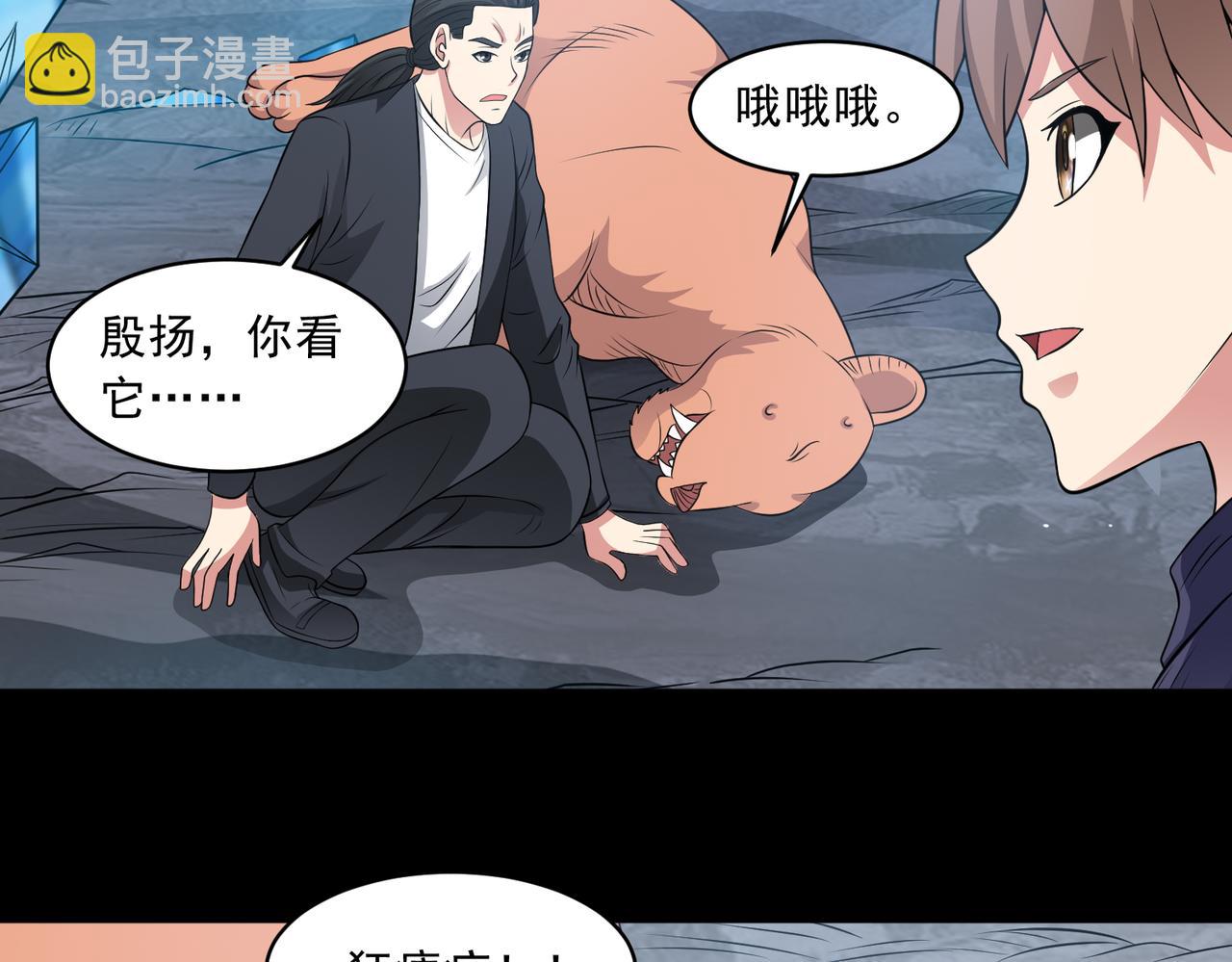 御神重生 - 第103話 進階！(1/2) - 2