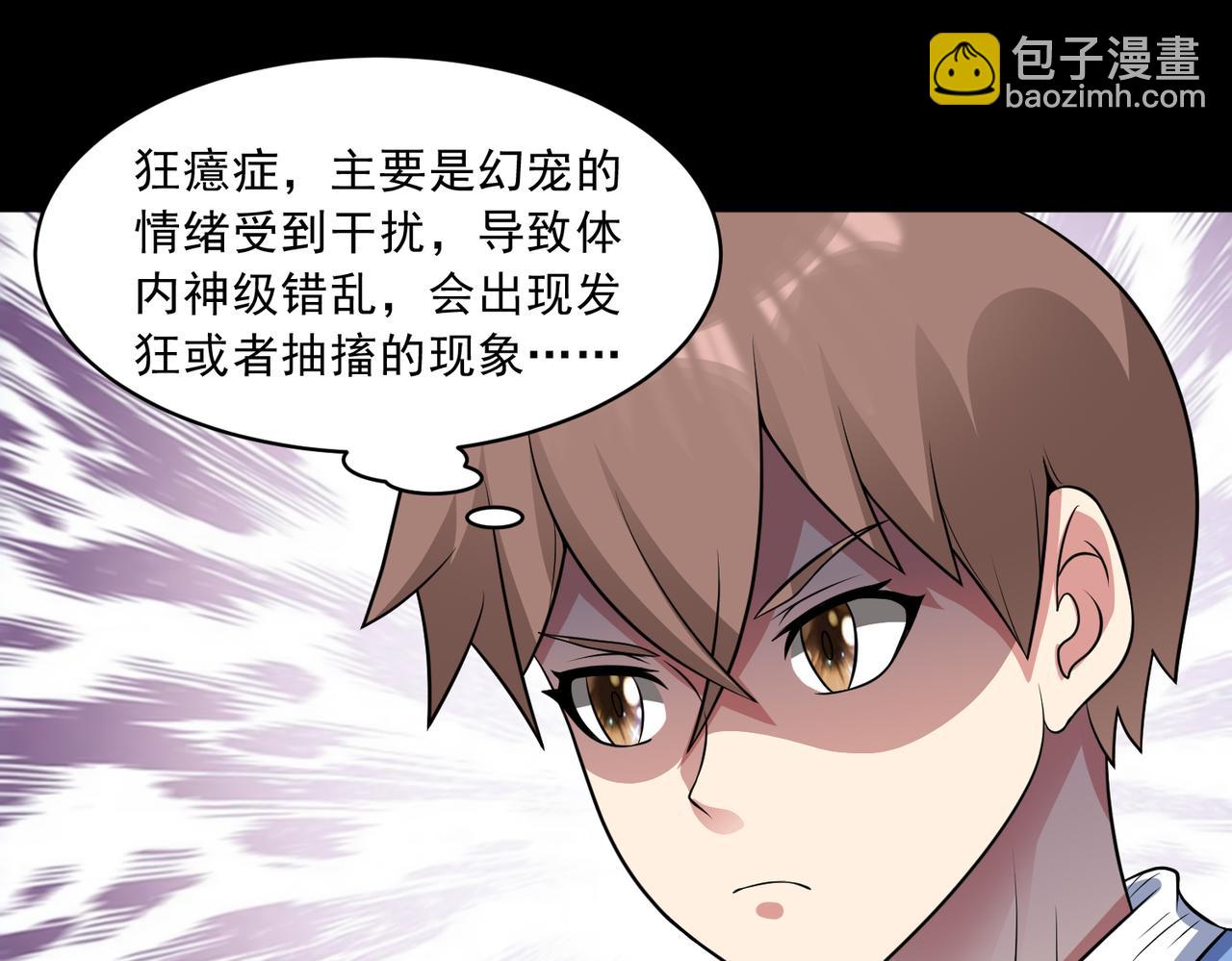御神重生 - 第103話 進階！(1/2) - 5