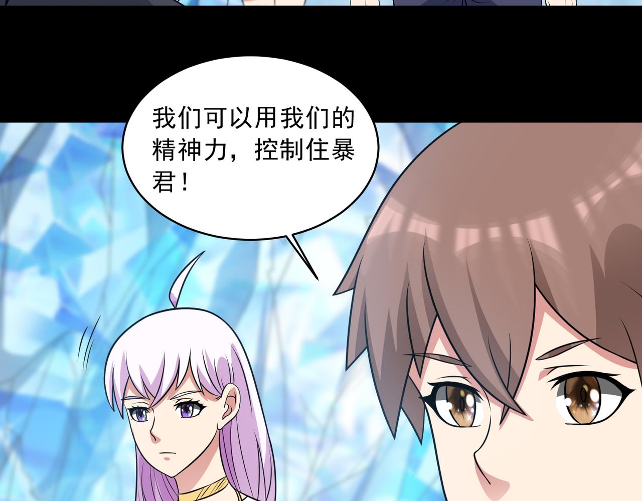 御神重生 - 第103話 進階！(1/2) - 1