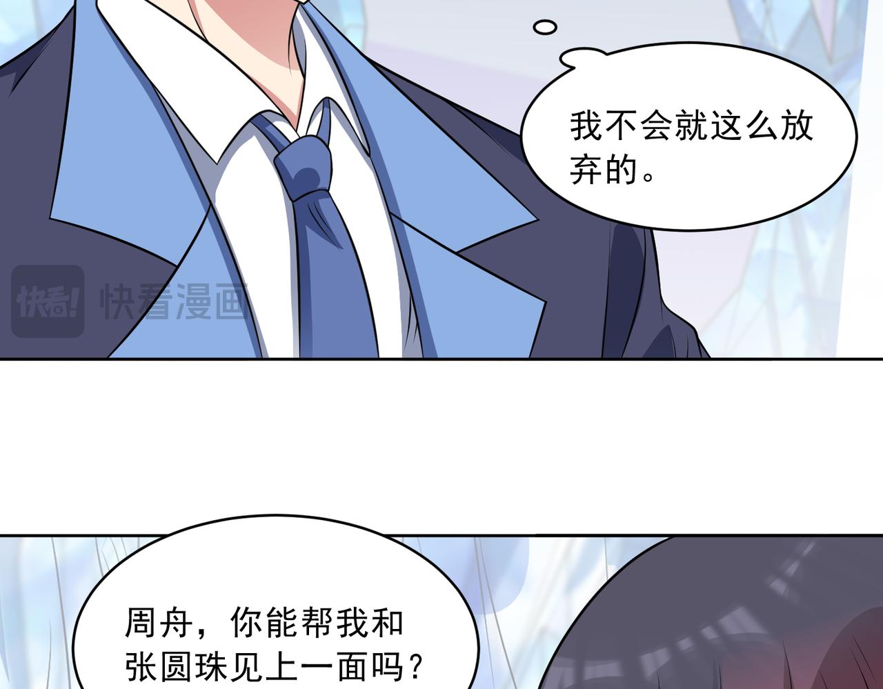 御神重生 - 第105話 無翼而飛！(1/2) - 3
