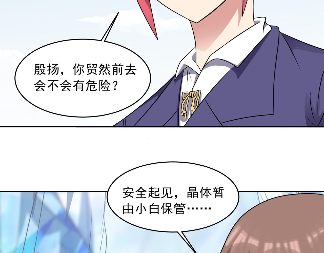 御神重生 - 第105話 無翼而飛！(1/2) - 7