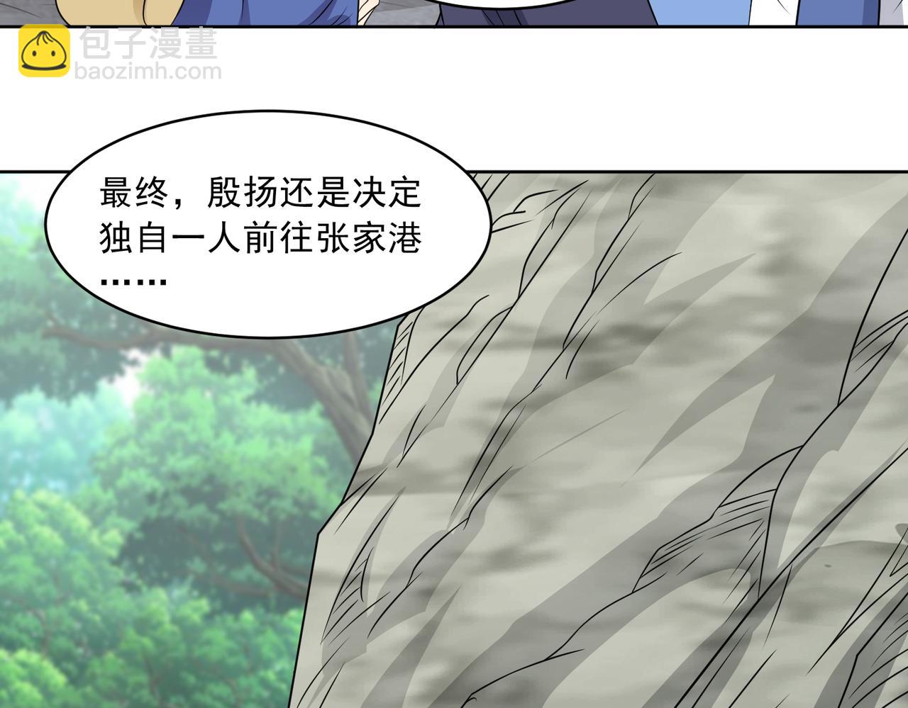 御神重生 - 第105話 無翼而飛！(1/2) - 1