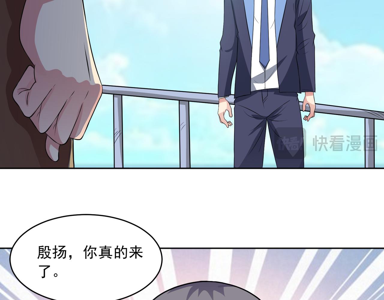 御神重生 - 第105話 無翼而飛！(1/2) - 8