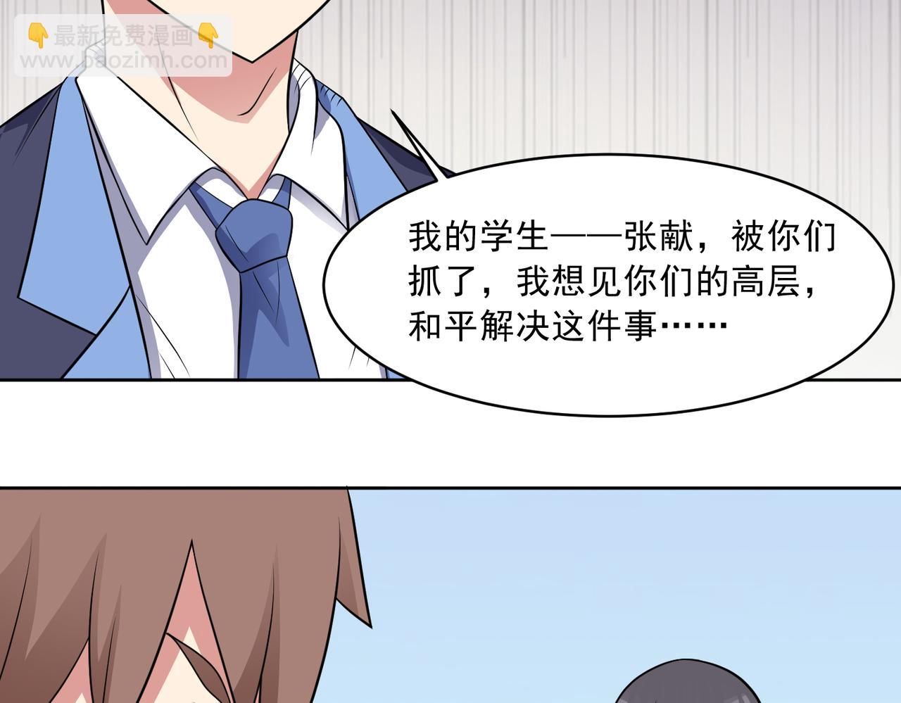 御神重生 - 第105話 無翼而飛！(1/2) - 1