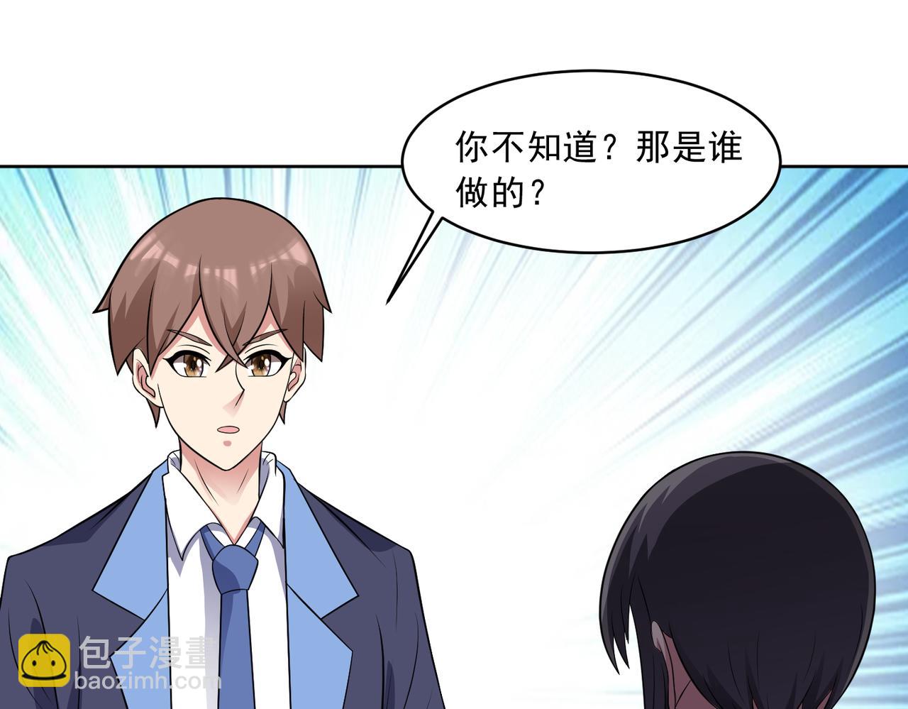 御神重生 - 第105話 無翼而飛！(1/2) - 3