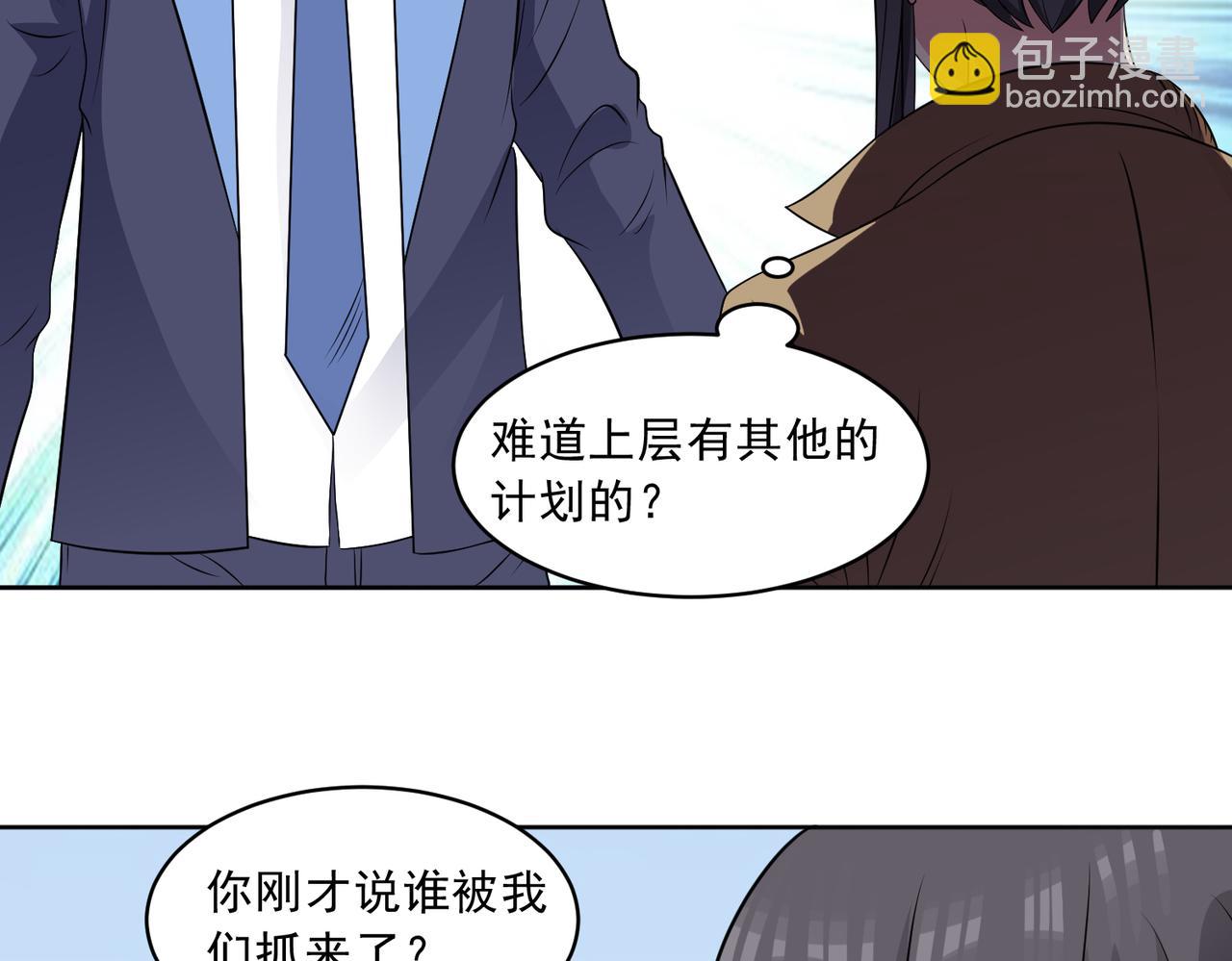 御神重生 - 第105話 無翼而飛！(1/2) - 4