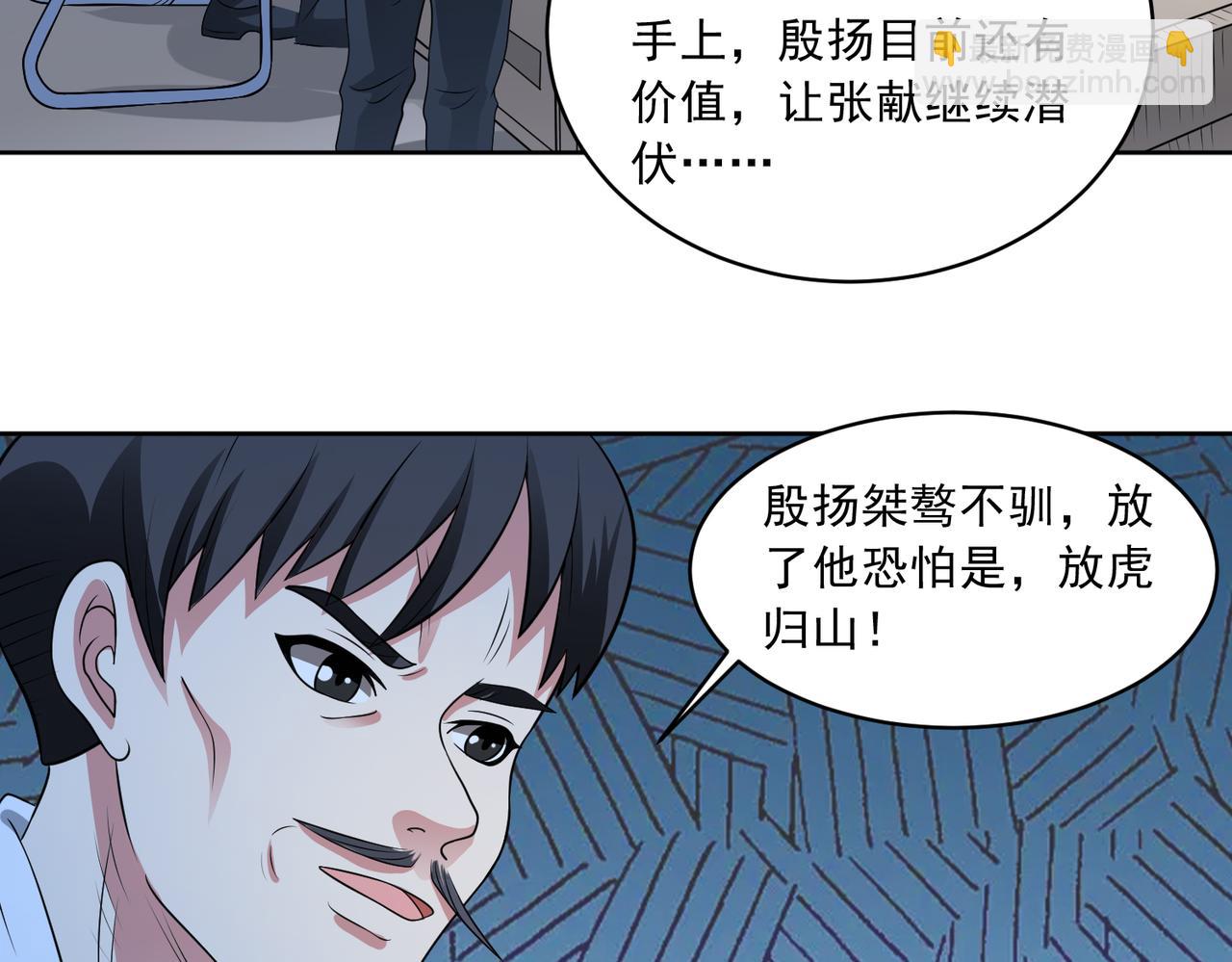 御神重生 - 第107話 再次遇險！(1/3) - 4