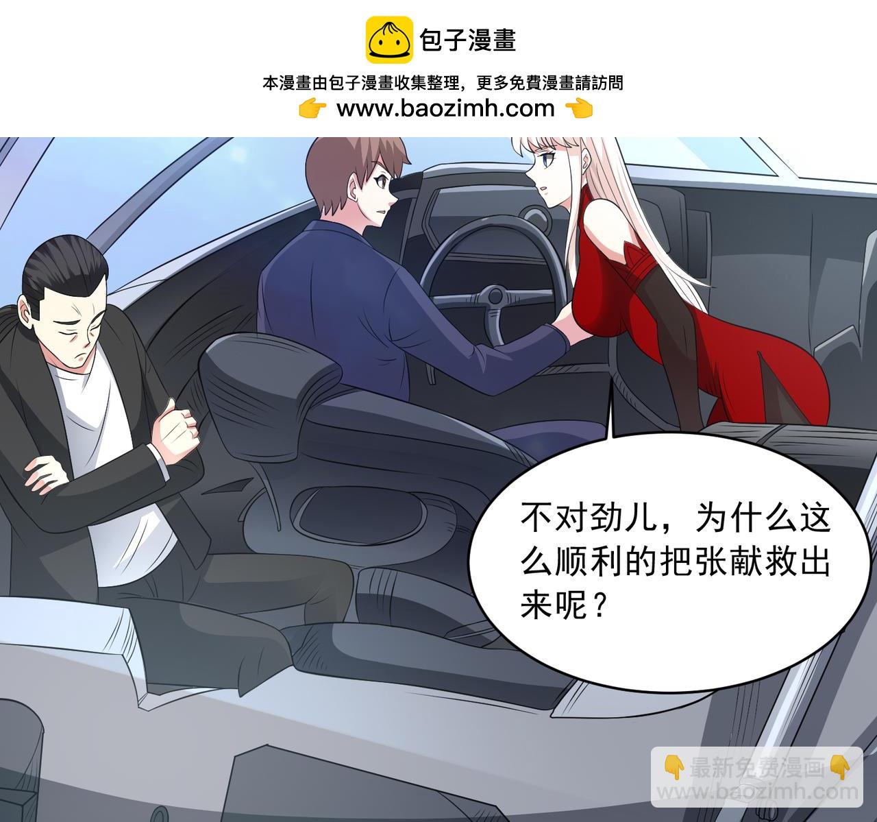 御神重生 - 第107話 再次遇險！(1/3) - 2