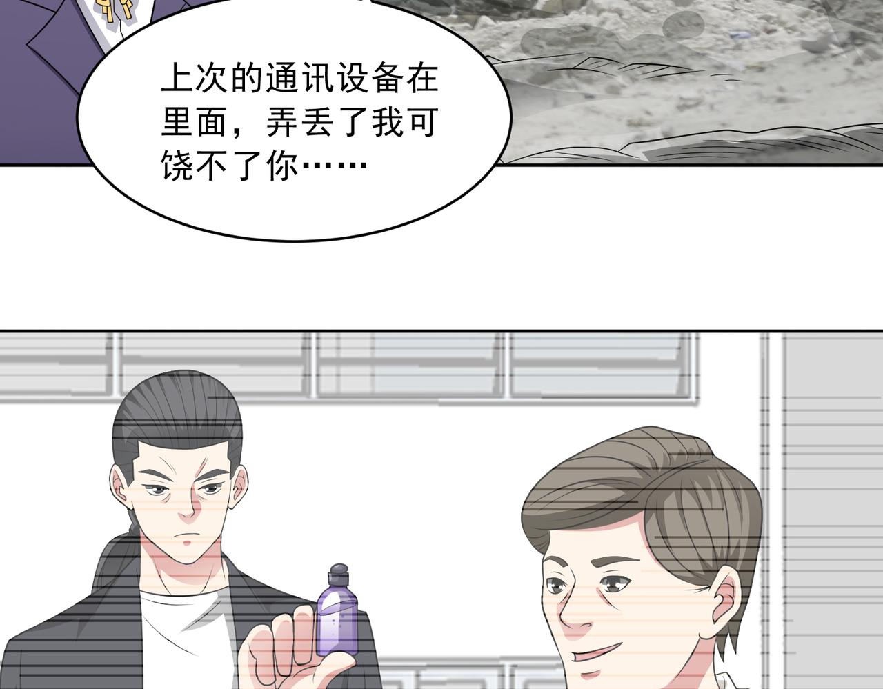 御神重生 - 第109話 陷害？(1/2) - 7