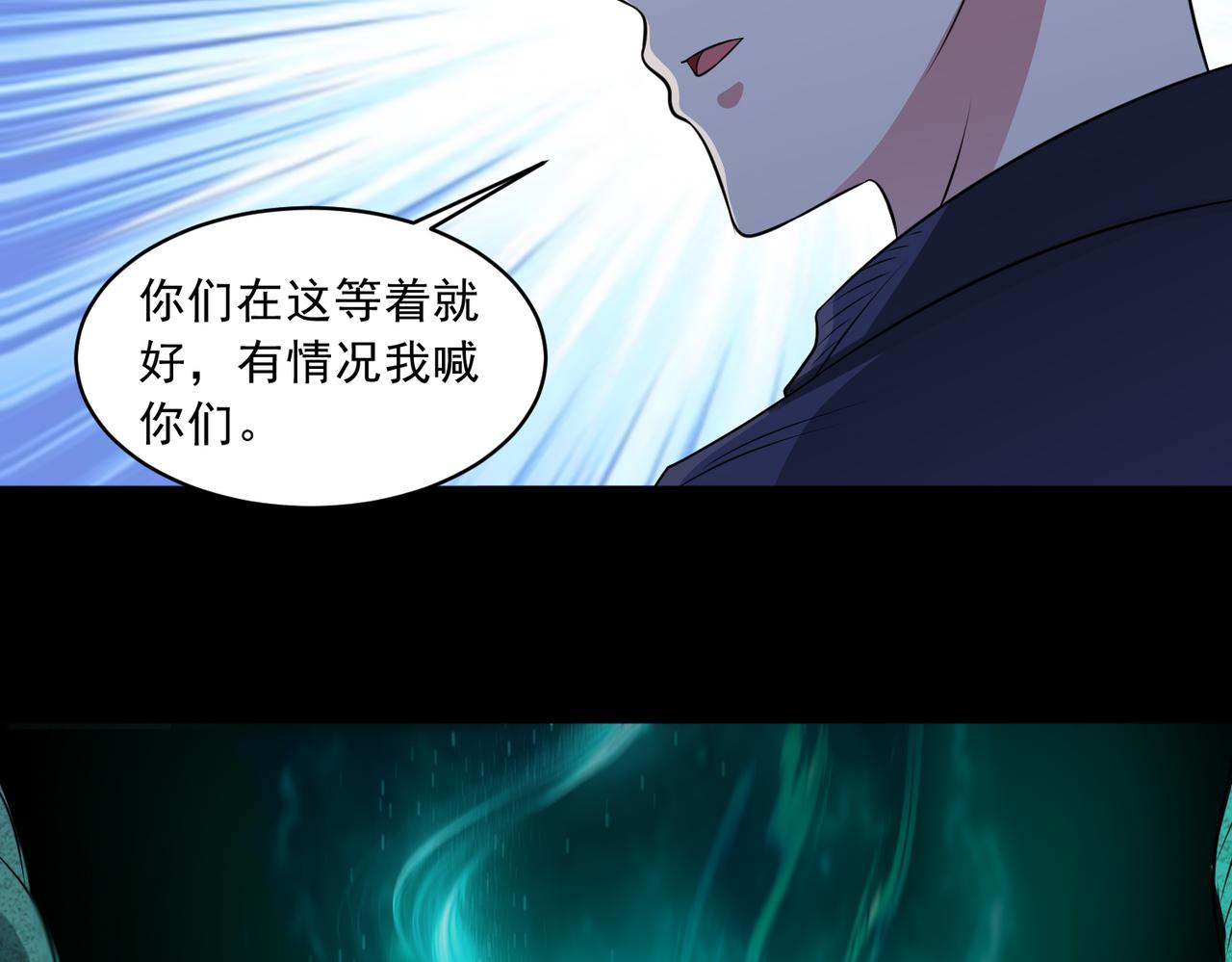 御神重生 - 第111話 生命之花(1/2) - 8