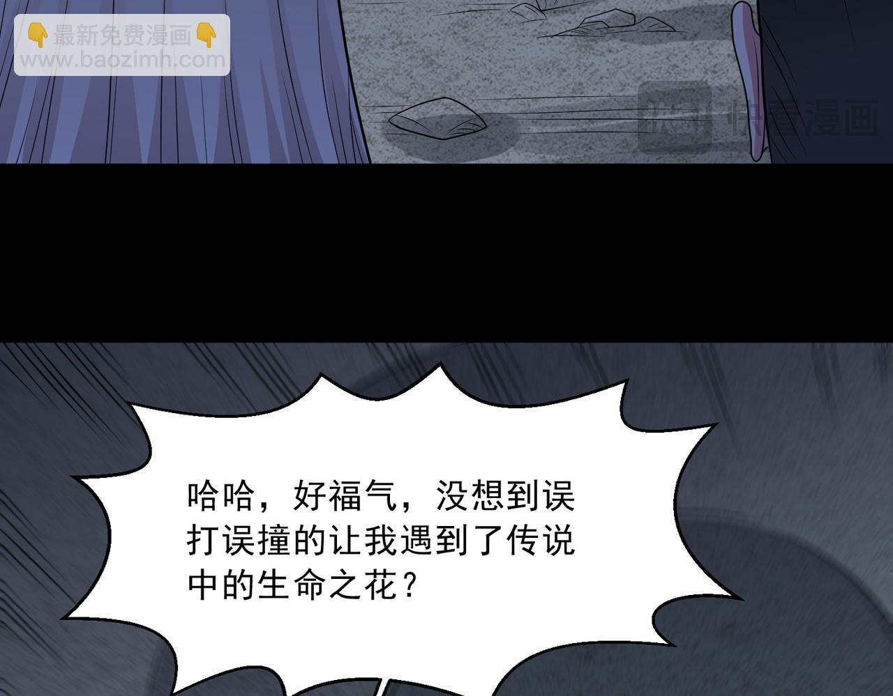 御神重生 - 第111話 生命之花(1/2) - 4