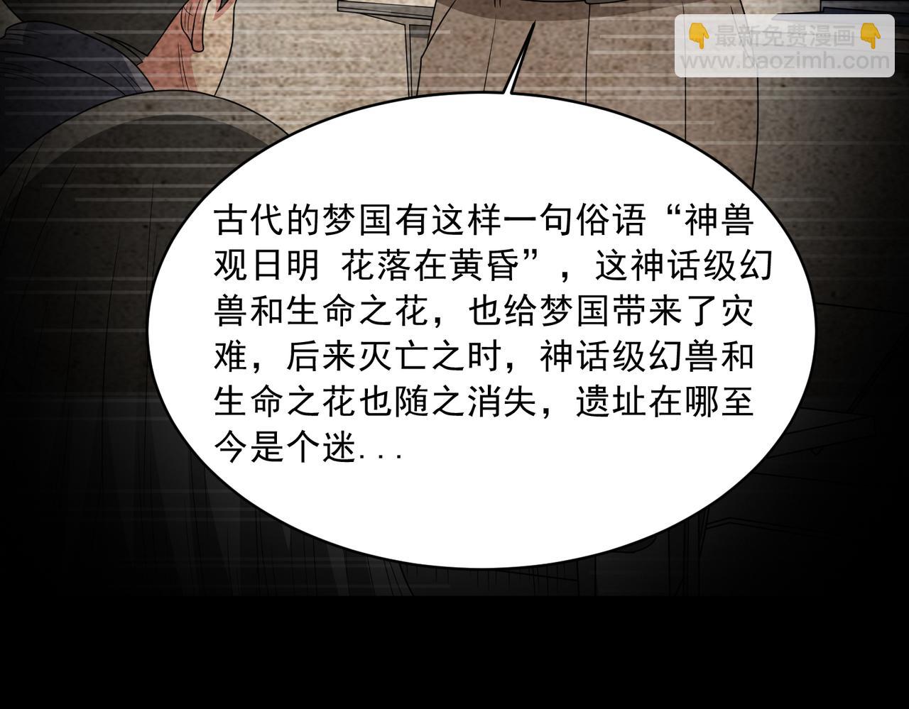 御神重生 - 第111話 生命之花(1/2) - 3