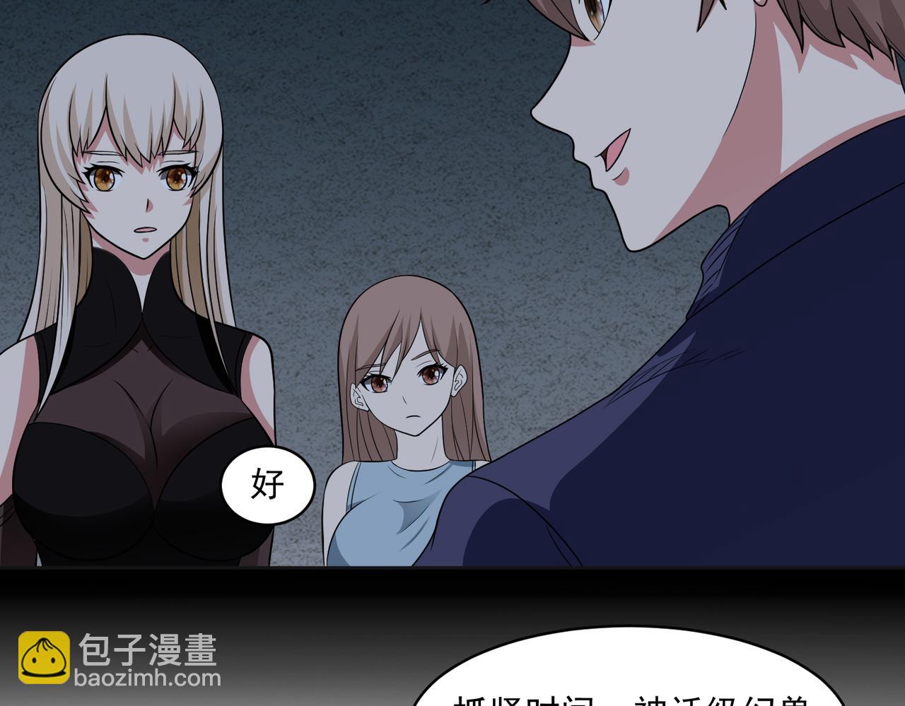 御神重生 - 第111話 生命之花(1/2) - 3