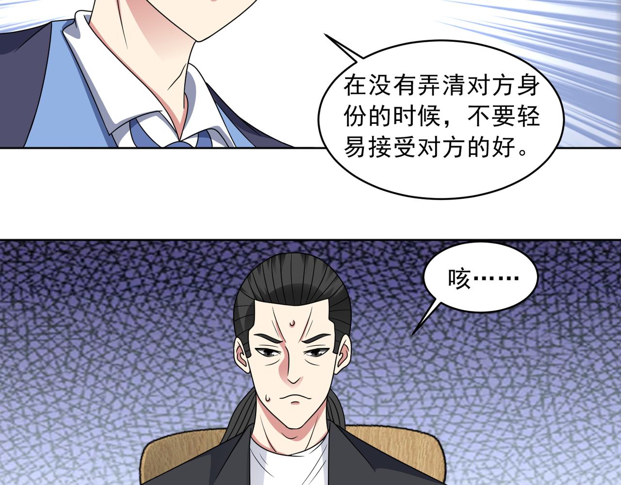 御神重生 - 第113話 背叛之危(1/2) - 8