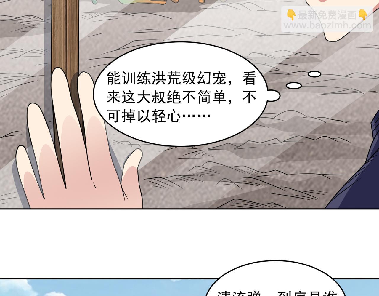 御神重生 - 第113話 背叛之危(1/2) - 1