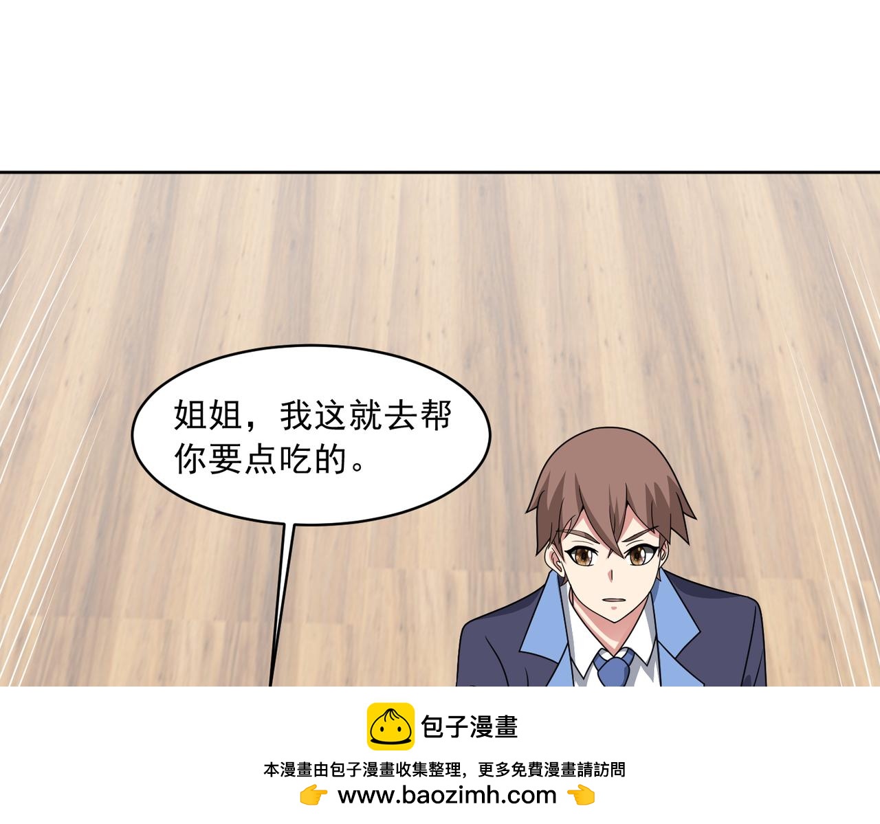 御神重生 - 第113話 背叛之危(1/2) - 2