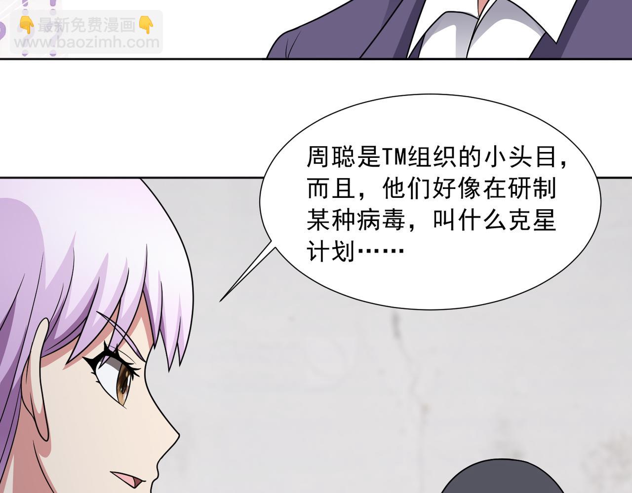 御神重生 - 第121話 重生謎團(1/2) - 1