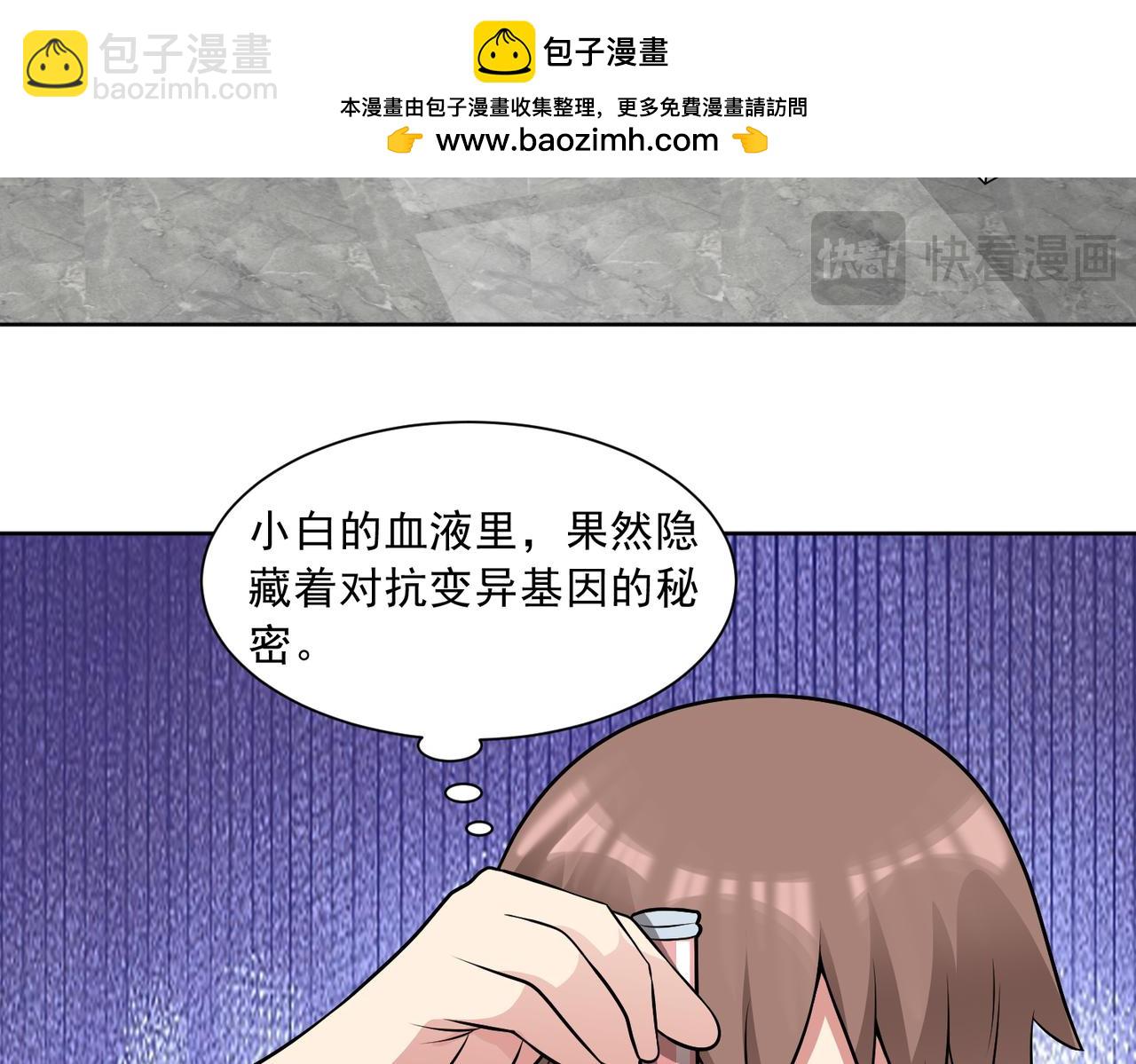 御神重生 - 第121話 重生謎團(1/2) - 2