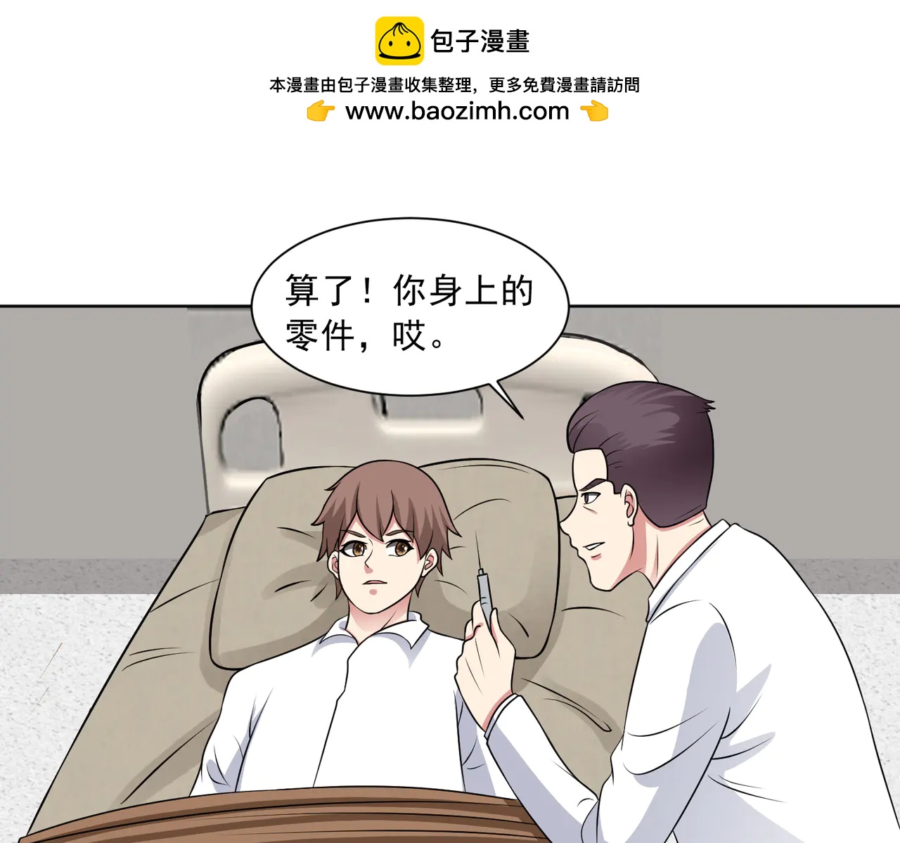 御神重生 - 第127話 喬裝入院(1/2) - 1