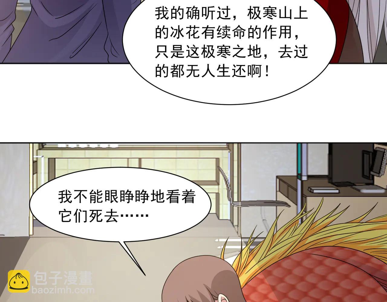 御神重生 - 第129話 雙線爭鋒(1/2) - 7
