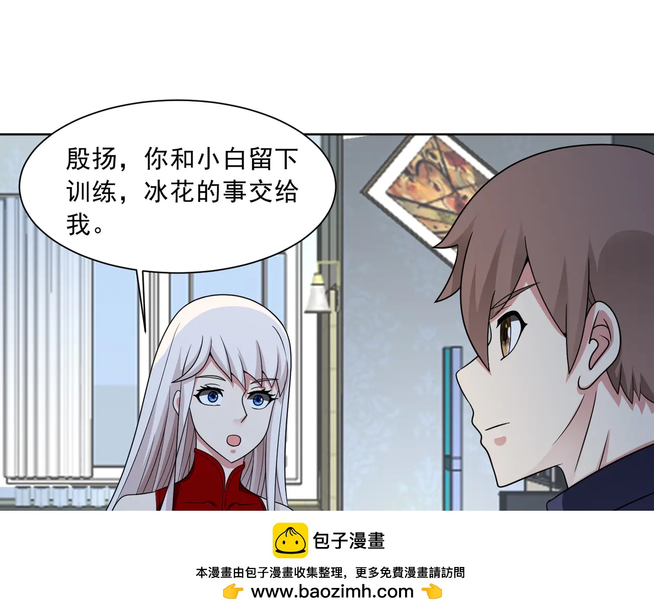 御神重生 - 第129話 雙線爭鋒(1/2) - 2