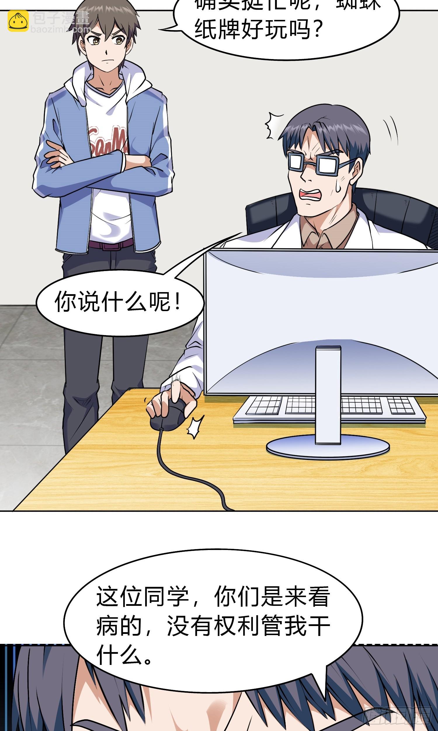 御神重生 - 第15话 有何贵干(1/2) - 4