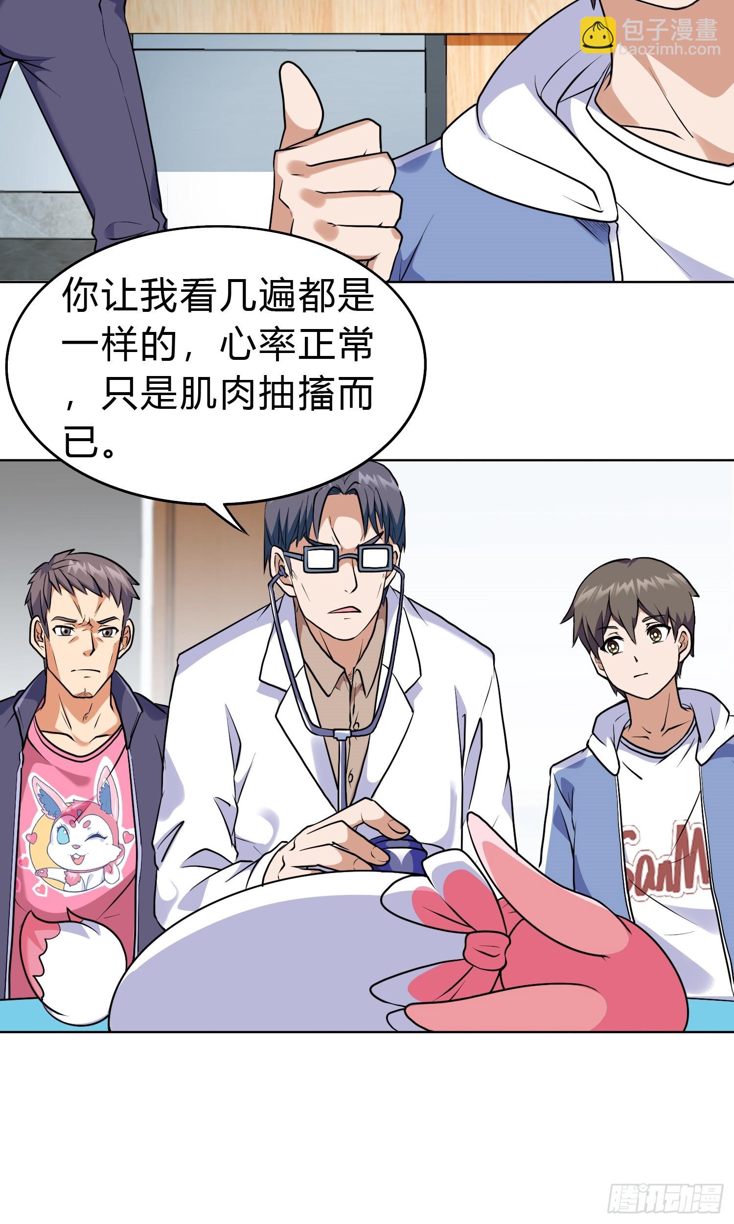 御神重生 - 第15话 有何贵干(1/2) - 6