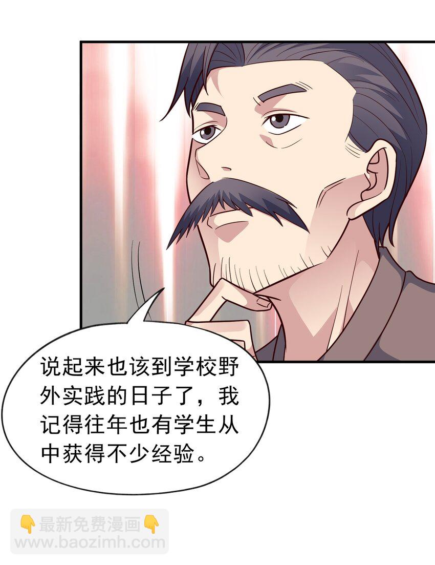 御神重生 - 第27話 野外實踐，安排！(1/2) - 2