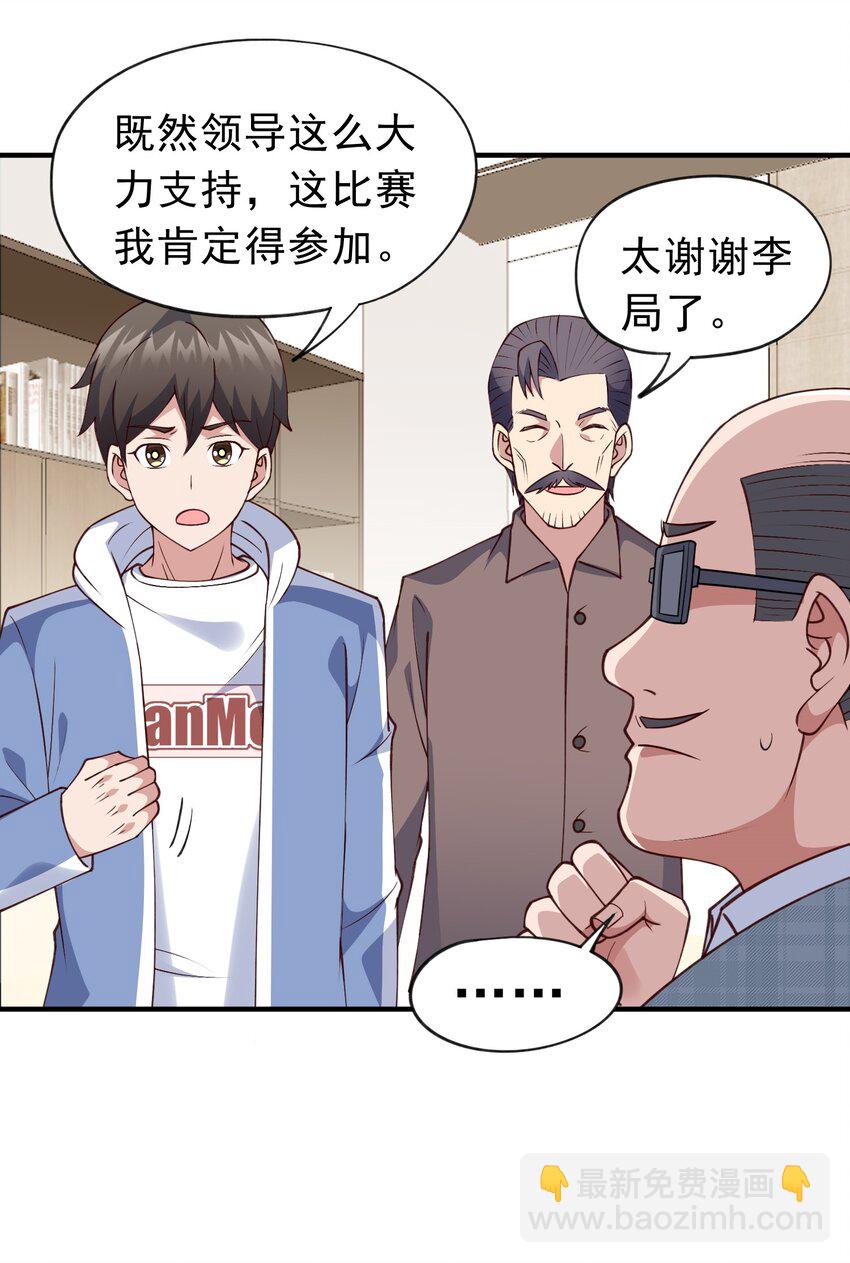御神重生 - 第27話 野外實踐，安排！(1/2) - 4