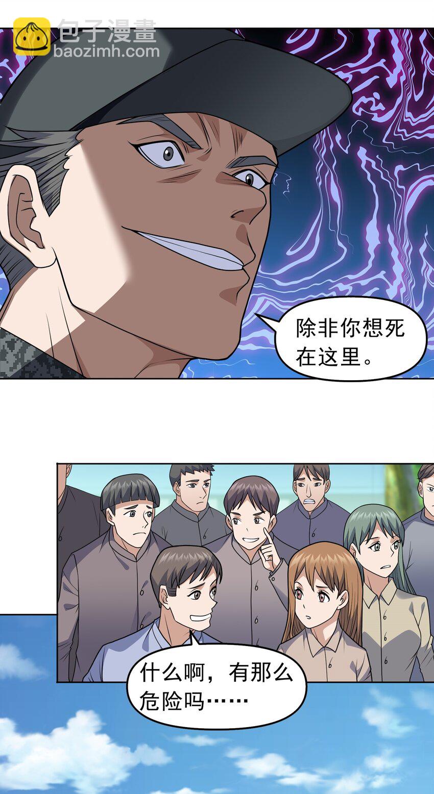 御神重生 - 第27話 野外實踐，安排！(1/2) - 6