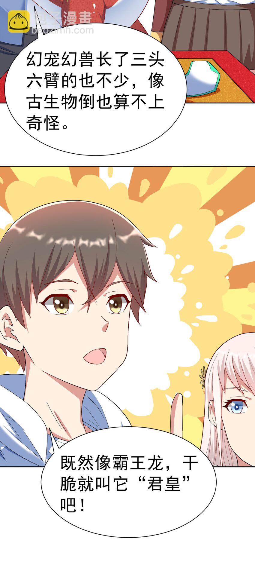 第36话 上古血脉-第37话