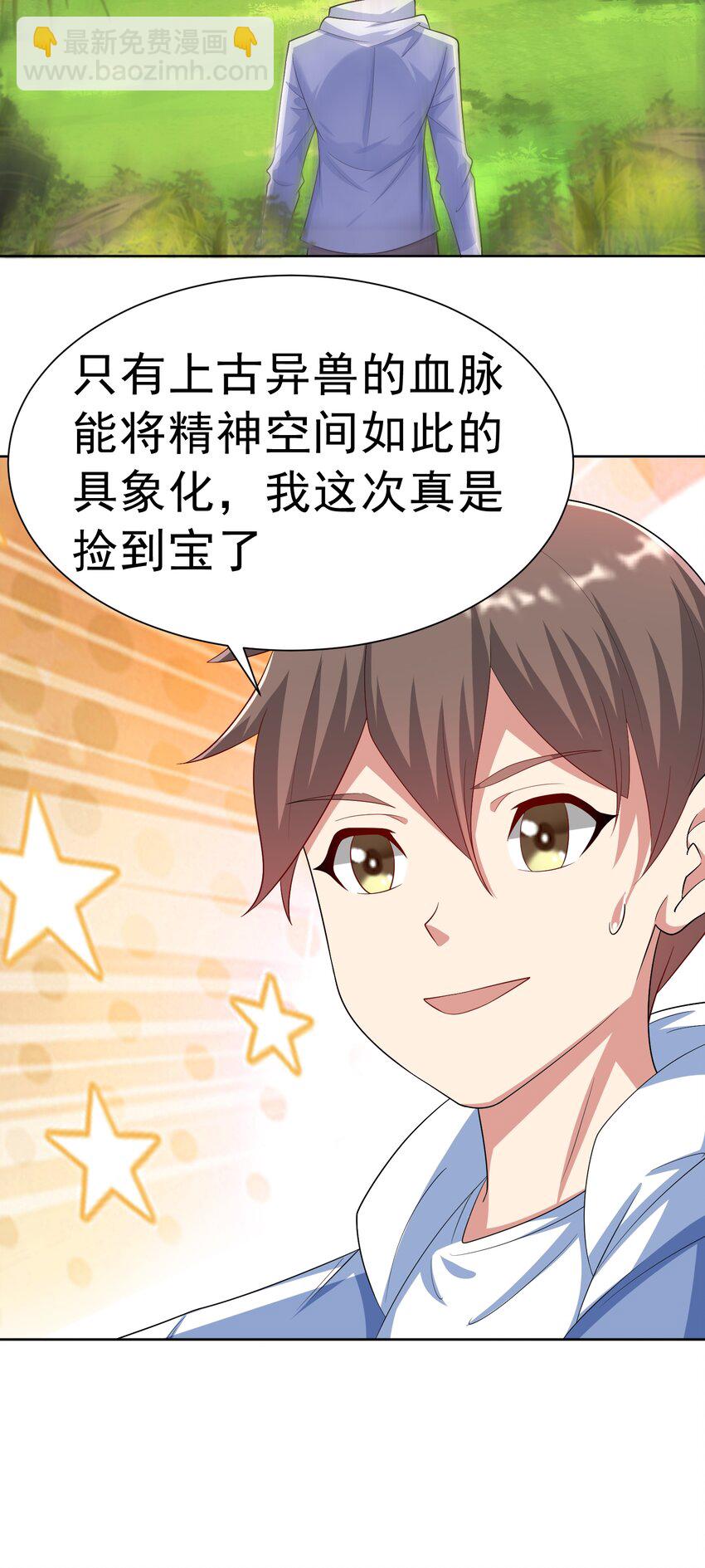 第36话 上古血脉-第37话