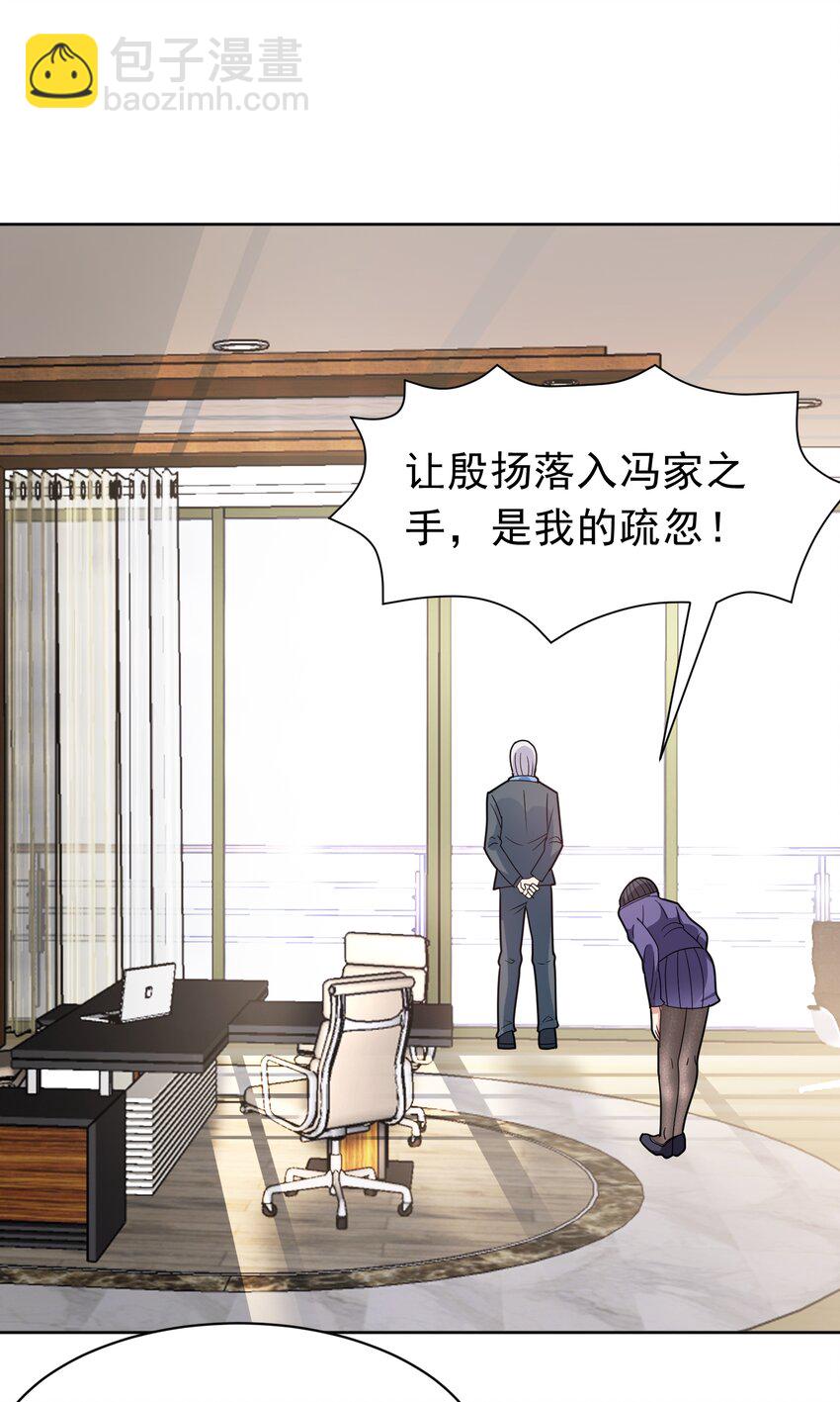 御神重生 - 第53話 馮家之邀 - 6