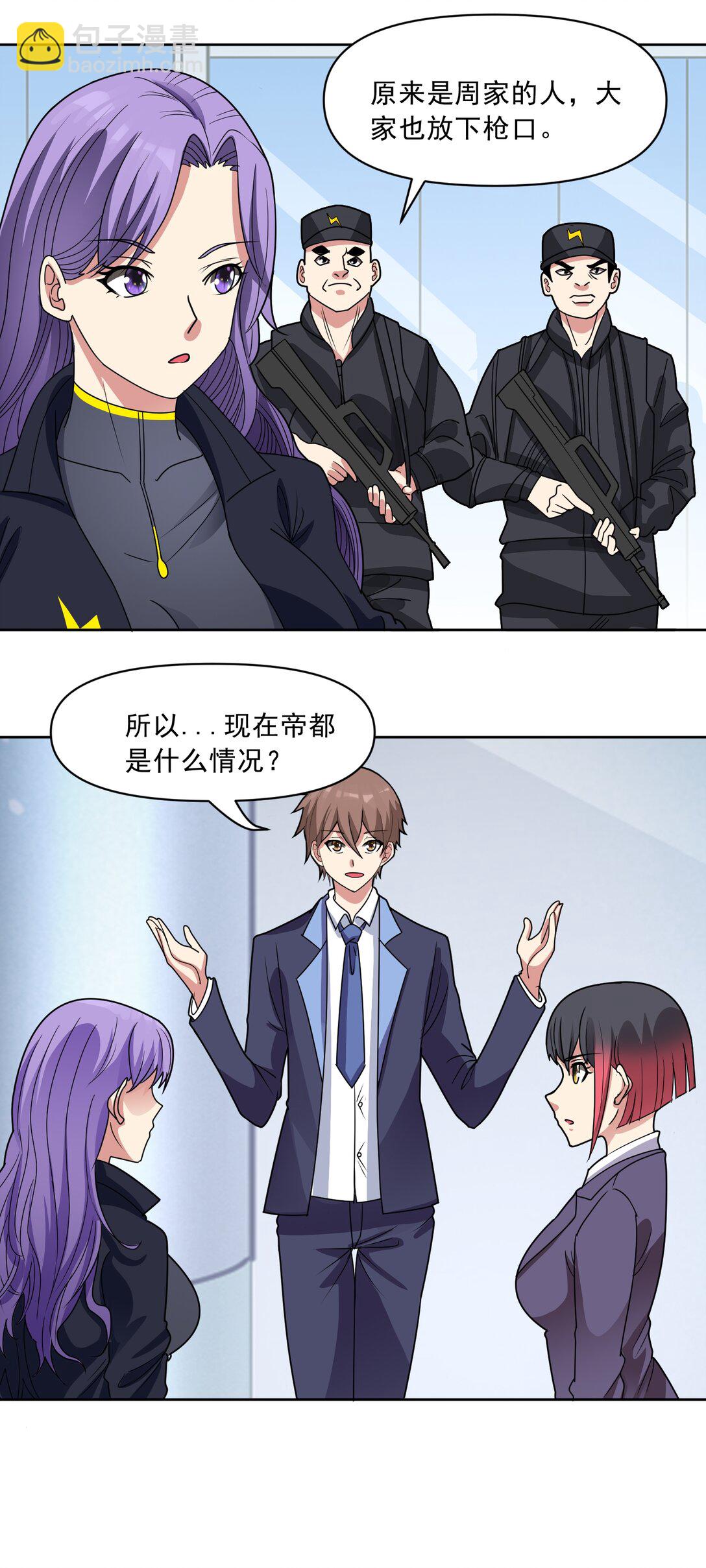 第66话 避难所-第67话