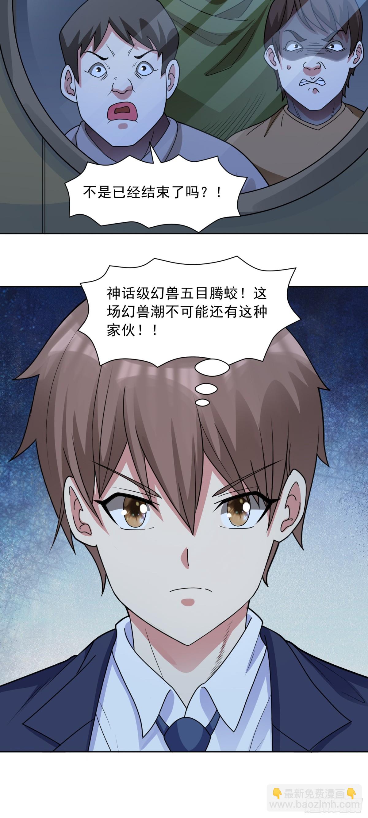 御神重生 - 第70話 那是什麼怪物？！ - 1