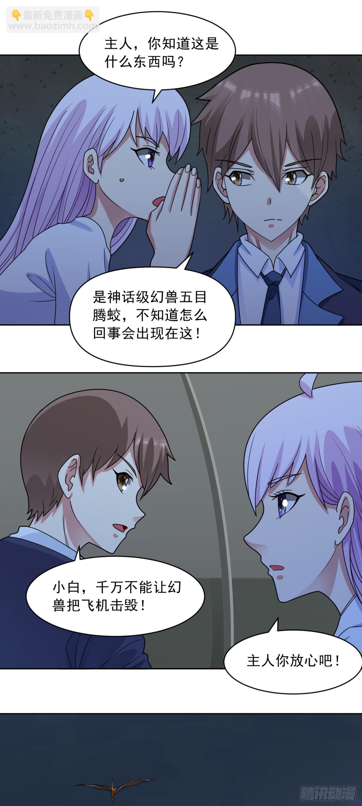 御神重生 - 第70話 那是什麼怪物？！ - 5