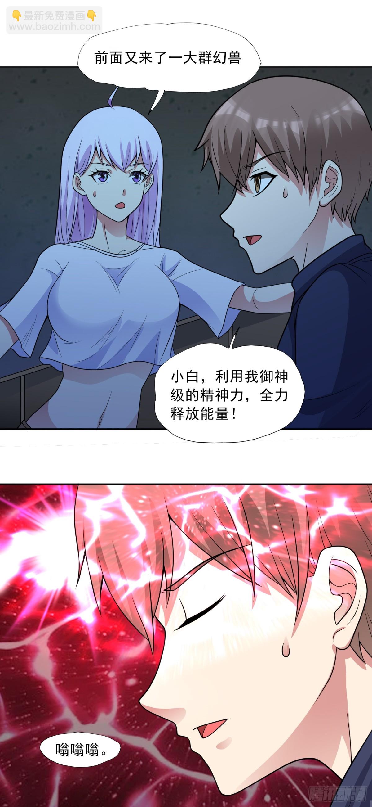 御神重生 - 第70話 那是什麼怪物？！ - 2