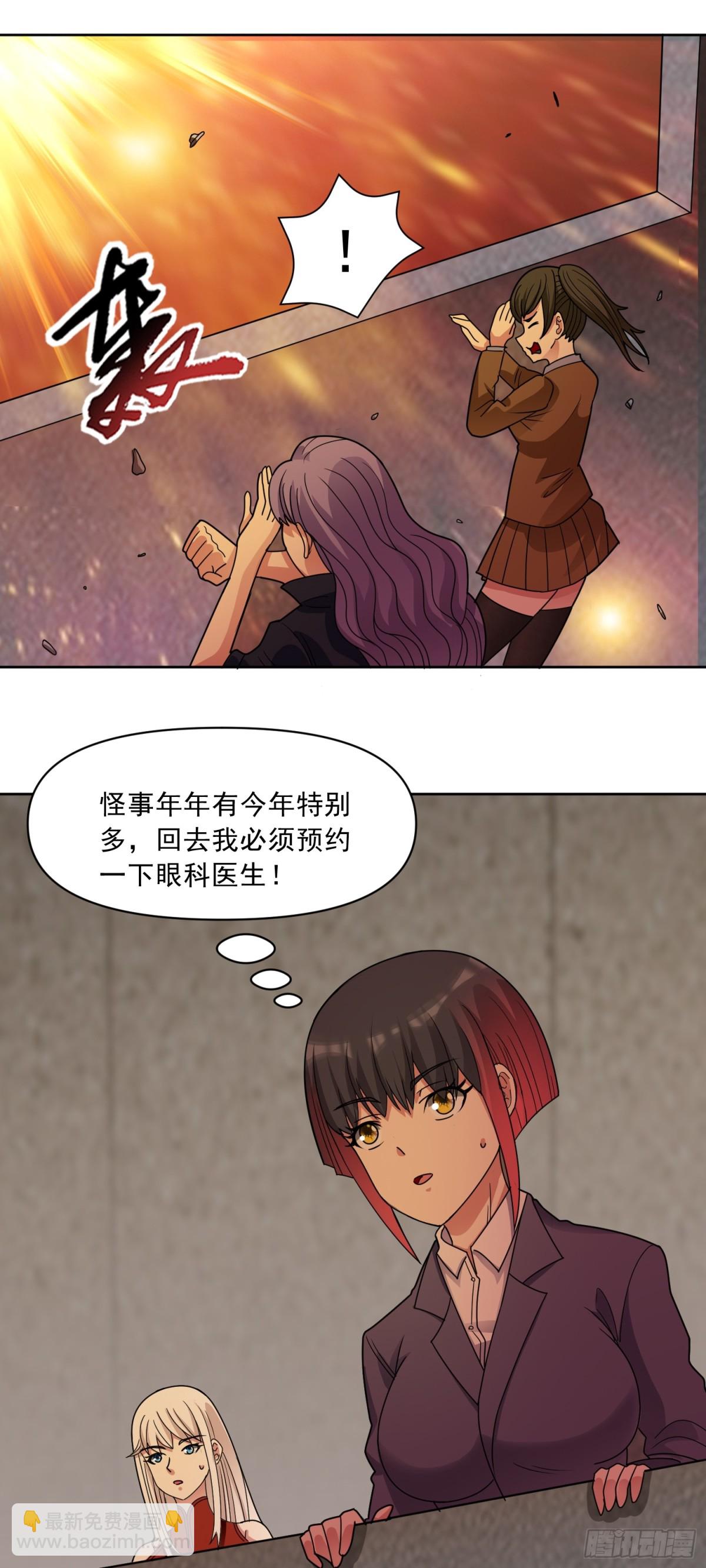 御神重生 - 第70話 那是什麼怪物？！ - 3
